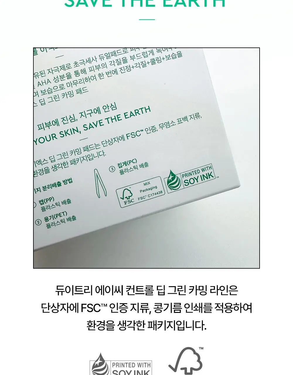 [각질/모공/피지] 듀이트리 AC컨트롤 딥 그린 카밍 클레이 젤 모공팩 100ml (기획/단품) 상세페이지 52